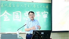 “创意我无限” 第16届全国大学生广告艺术大赛全国总评审纪实