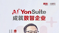 AI时代的商业创新平台：AI+YonSuite成就数智企业！  