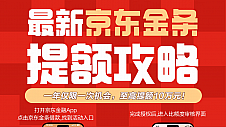 借款这些坑不能踩，用这个办法安全提额至高10万！