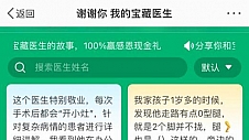 大众心理医疗需求日益增加 病患诚挚感谢“宝藏医生”获全网点赞