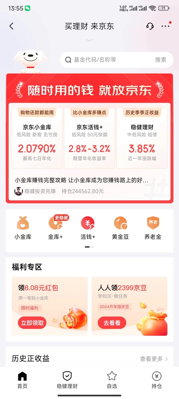 基金理财用什么软件 京东App基金频道产品全面任意挑选