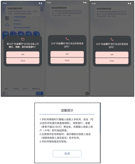 手机银行App个人信息合规行业测评报告（下）：用户授权过程的合理性测评