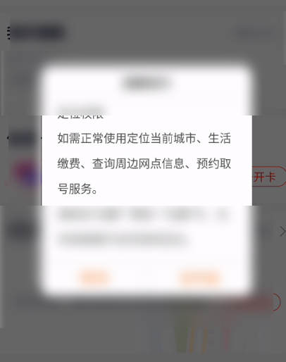 手机银行App个人信息合规行业测评报告（下）：用户授权过程的合理性测评