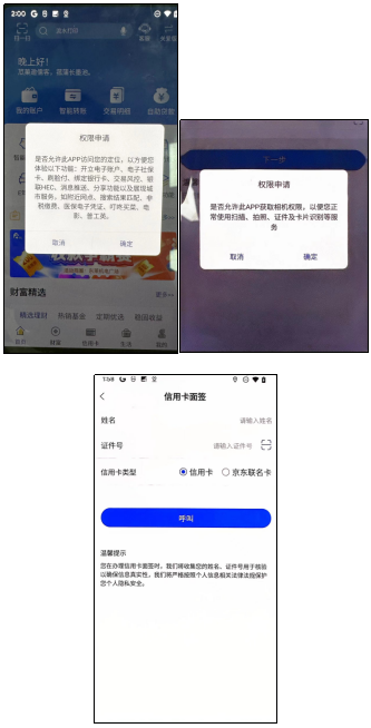 手机银行App个人信息合规行业测评报告（下）：用户授权过程的合理性测评