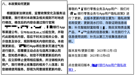 手机银行App个人信息合规行业测评报告（下）：用户授权过程的合理性测评