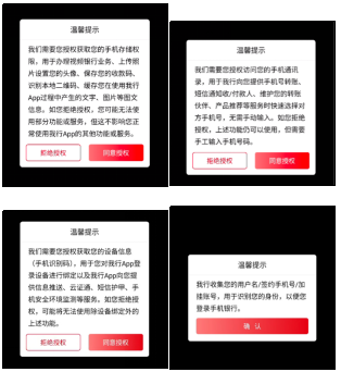 手机银行App个人信息合规行业测评报告（下）：用户授权过程的合理性测评