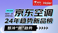 京东空调2024年趋势新品榜揭晓 小米、美的、格力等品牌上榜