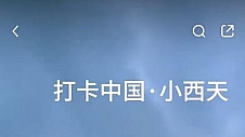 黑神话游戏带火山西游！京东旅行外国游客单量环比增长超3倍