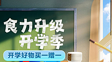 开学季营养攻略 京东七鲜超市精选早餐好物、健康零食
