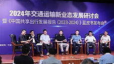 一嗨租车参与《2024年中国共享出行蓝皮书》发布， 携手产学研伙伴共绘共享出行发展蓝图