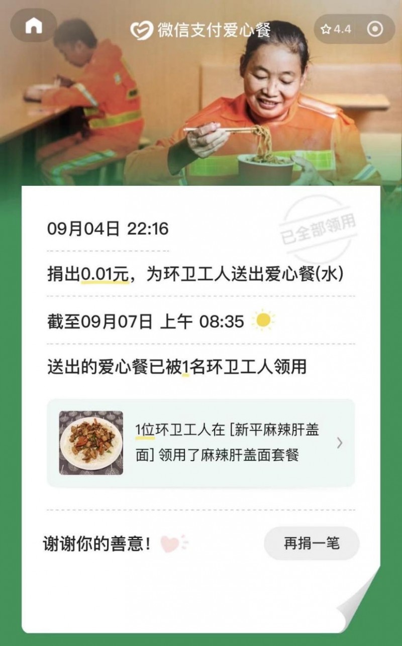 久久公益节实现7亿次公益连接 最快捐款执行反馈次日已达