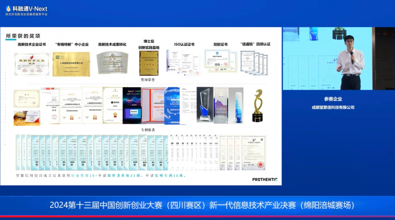 再创辉煌！望繁信科技斩获第十三届中国创新创业大赛四川赛区桂冠