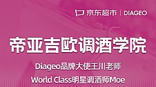 帝亚吉欧世界调酒大赛举行 调酒大师做客京东超市采销直播 现场DIY 5款特调