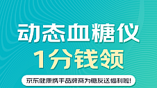 京东健康联合品牌发起“血糖关爱计划” 不采血测血糖提升健康管理体验