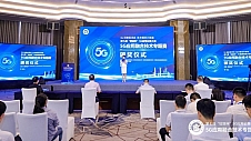 5G 扬帆新质跃，技术蝶变开新篇-第七届“绽放杯”5G应用征集大赛 5G应用融合技术专题赛圆满收官